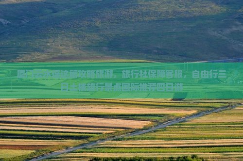 春天去厦门云水谣四日游