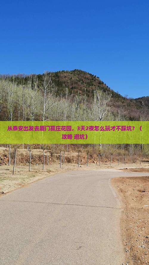 泰安去厦门菽庄花园自由行