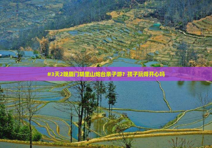 垦利去厦门胡里山炮台六日游