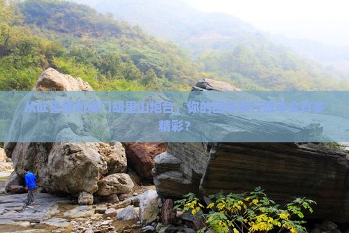 吐鲁番到厦门胡里山炮台团体旅游