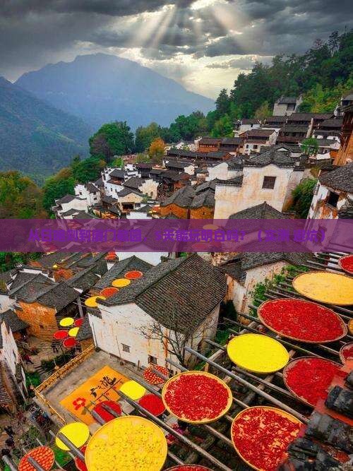 日喀则到厦门毓园旅游