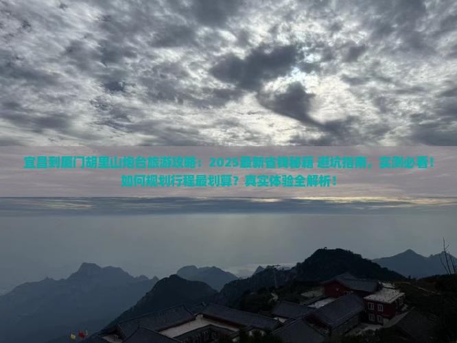 宜昌到厦门胡里山炮台旅游
