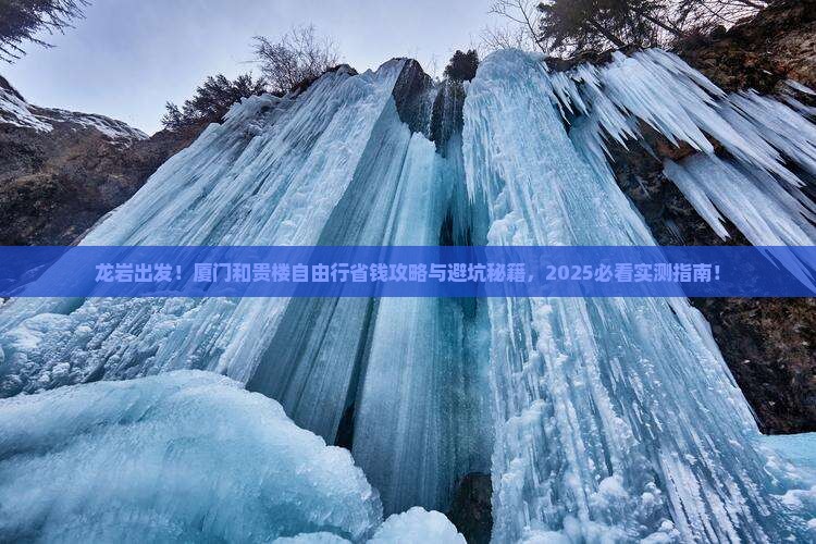 龙岩去厦门和贵楼自由行