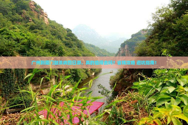 广州到厦门鼓浪屿四日游