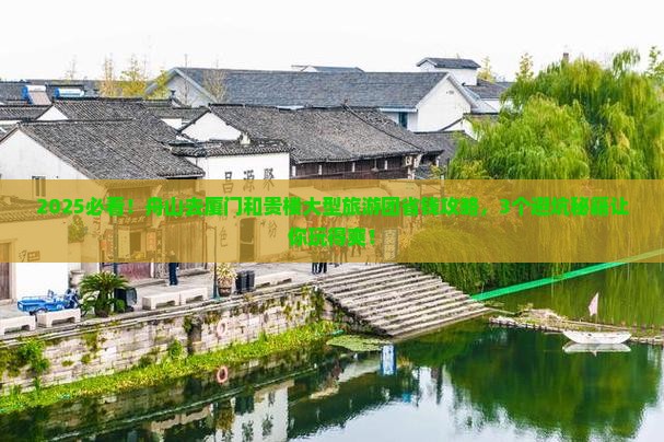 舟山去厦门和贵楼大型旅游团