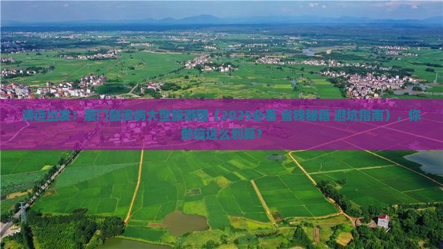 清远到厦门鼓浪屿大型旅游团