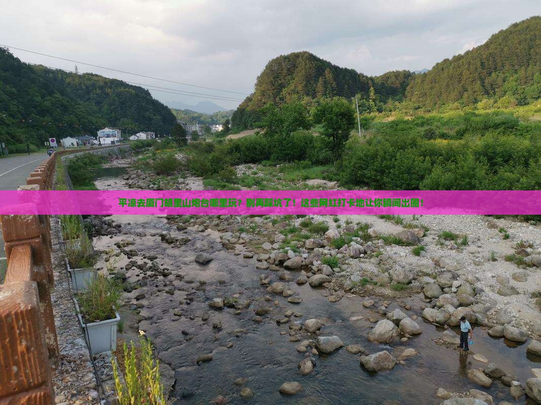 平凉去厦门胡里山炮台哪里玩