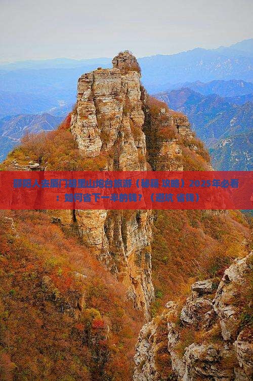 邵阳到厦门胡里山炮台旅行社