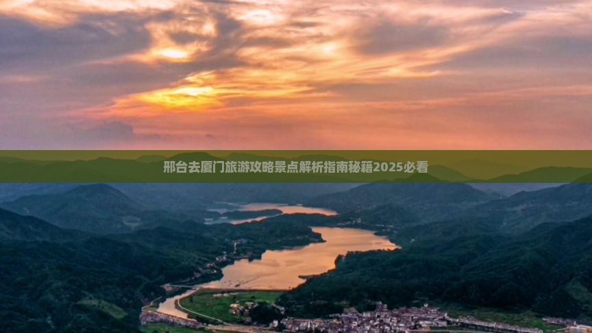 邢台去厦门个人游
