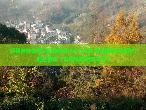 呼和浩特去厦门团体旅游 呼和浩特去厦门团体旅游