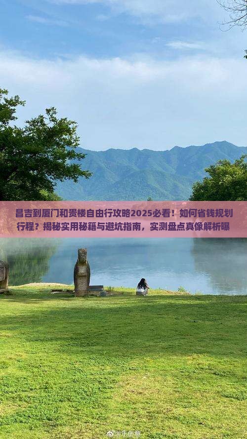 昌吉到厦门和贵楼自由行