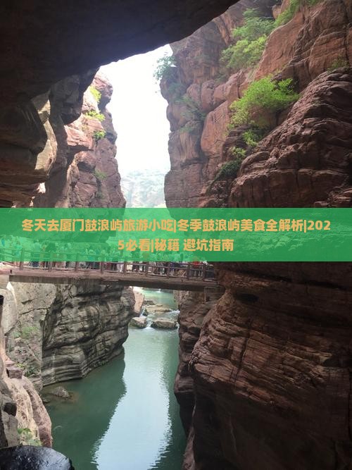 冬天去厦门鼓浪屿旅游小吃