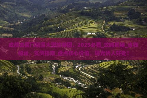 成都去厦门毓园大型旅游团