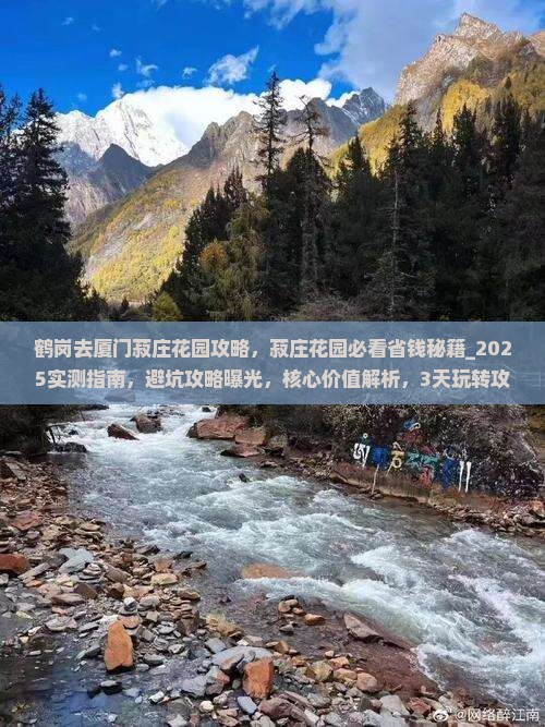鹤岗去厦门菽庄花园攻略