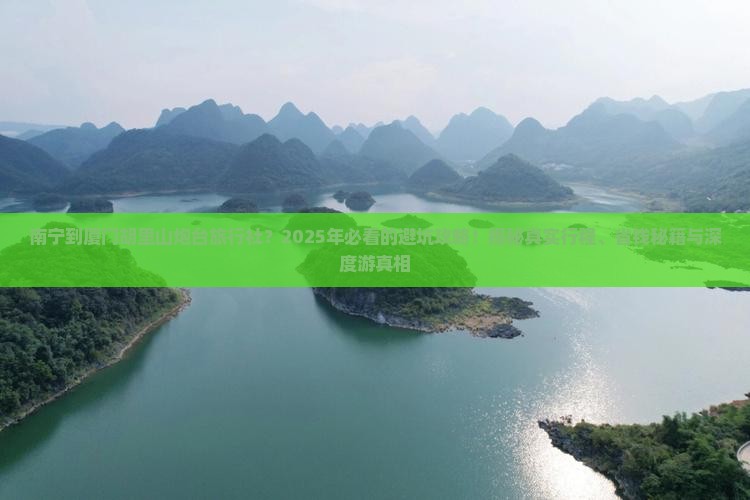 南宁到厦门胡里山炮台旅行社