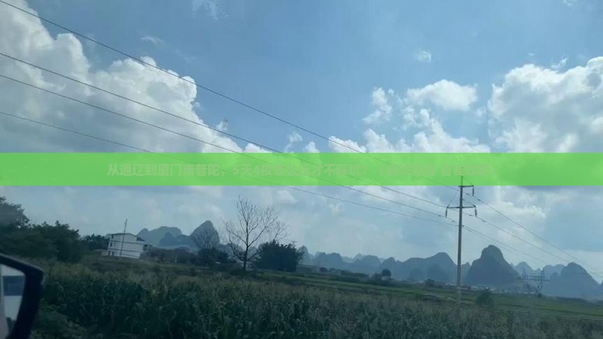 通辽去厦门南普陀旅游