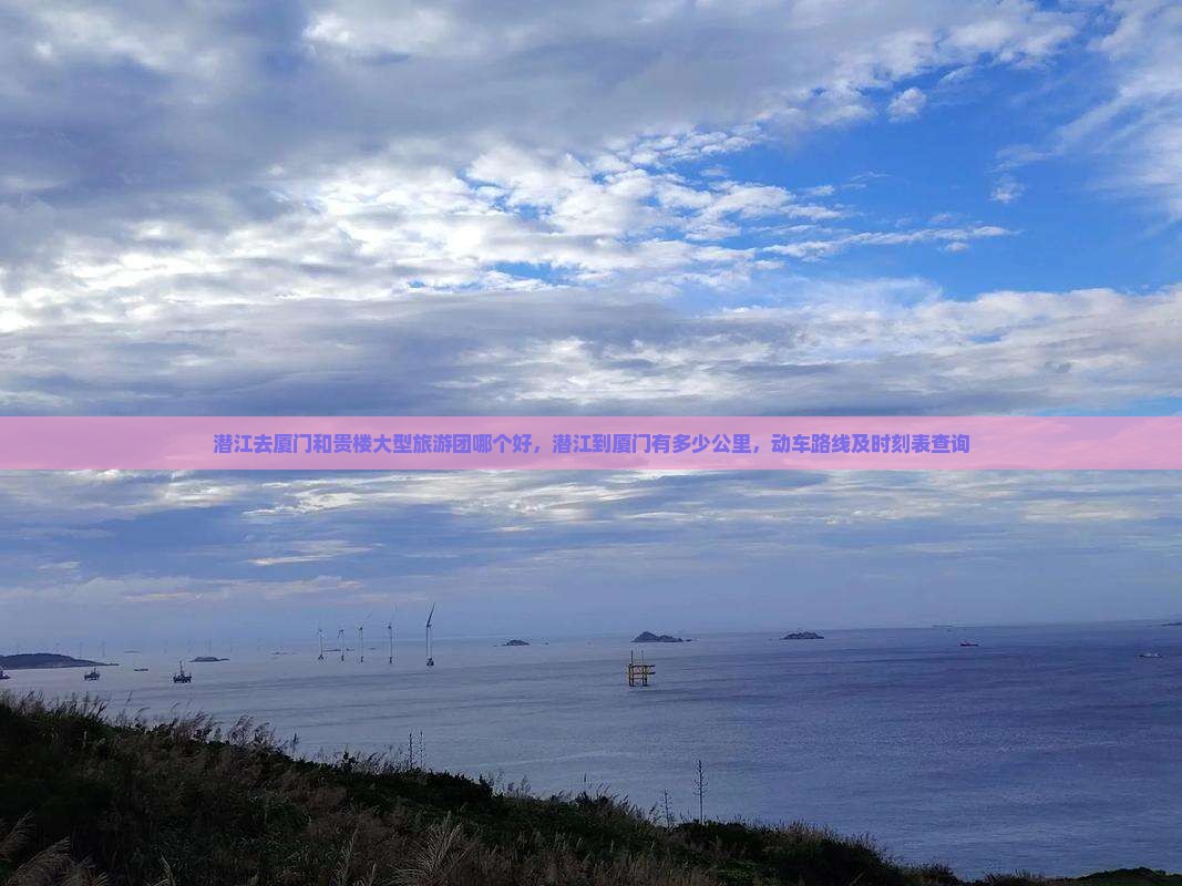 潜江去厦门和贵楼大型旅游团