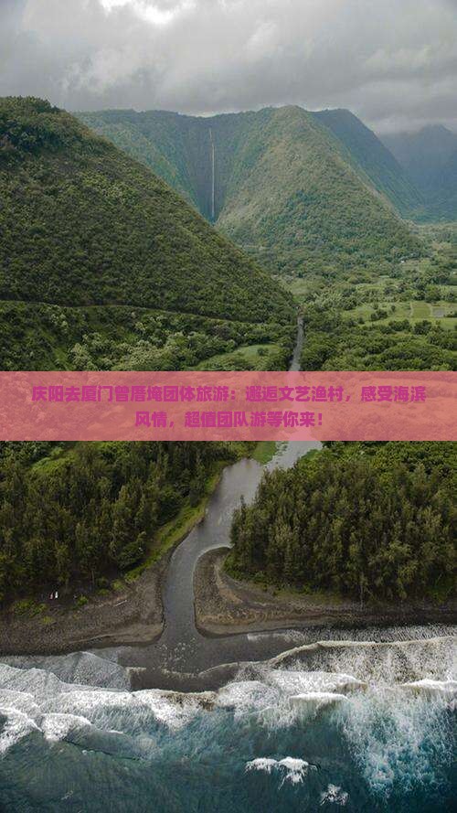 庆阳去厦门曾厝埯团体旅游