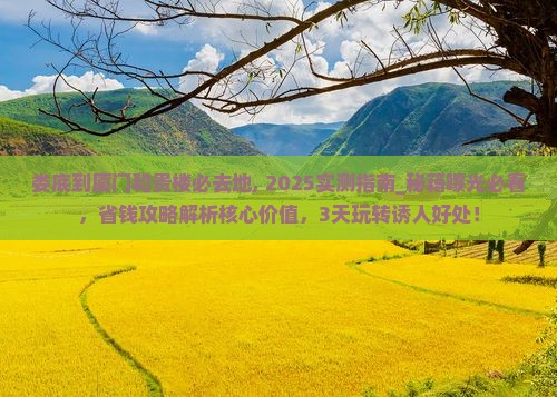 娄底到厦门和贵楼必去地