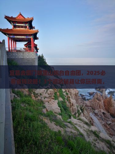 宜昌去厦门胡里山炮台自由团