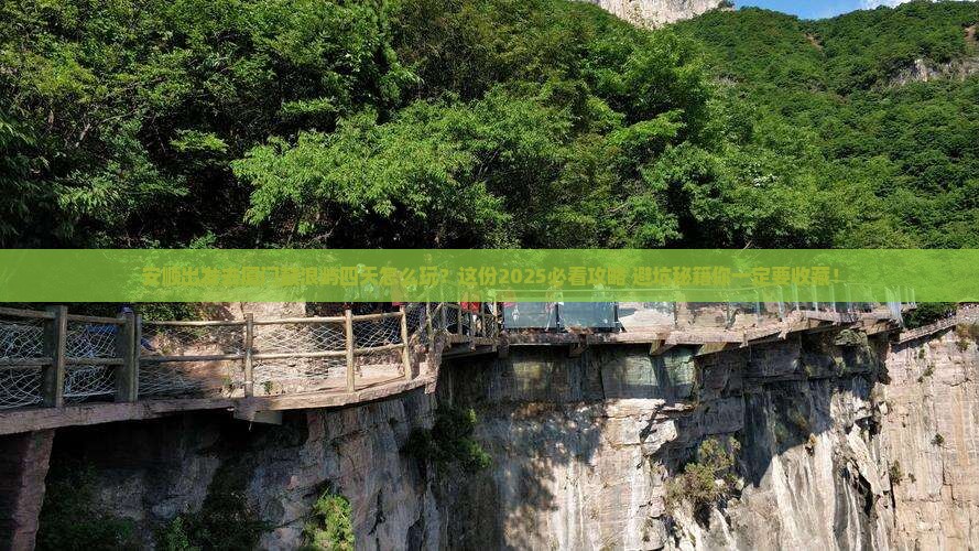 安顺到厦门鼓浪屿四日游