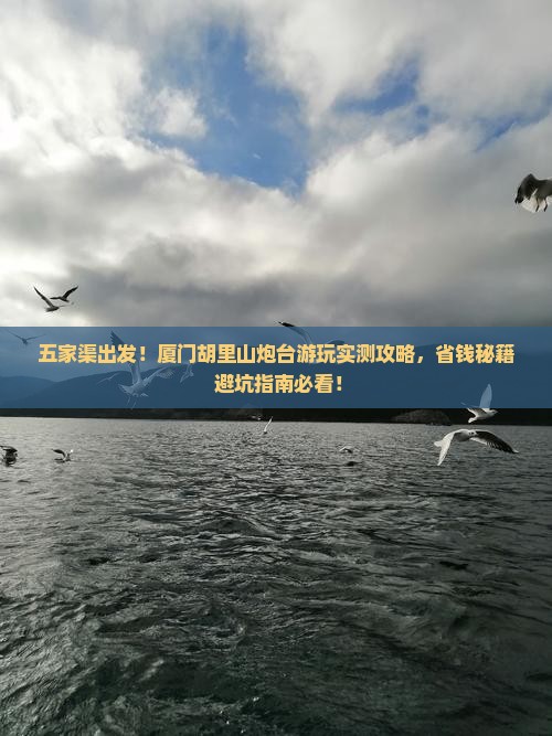 五家渠去厦门胡里山炮台必去地
