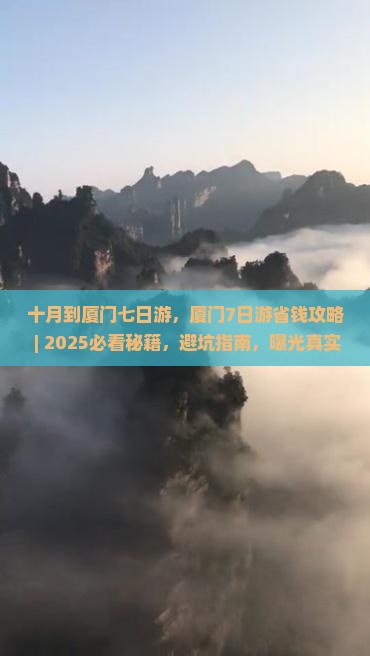 十月到厦门七日游