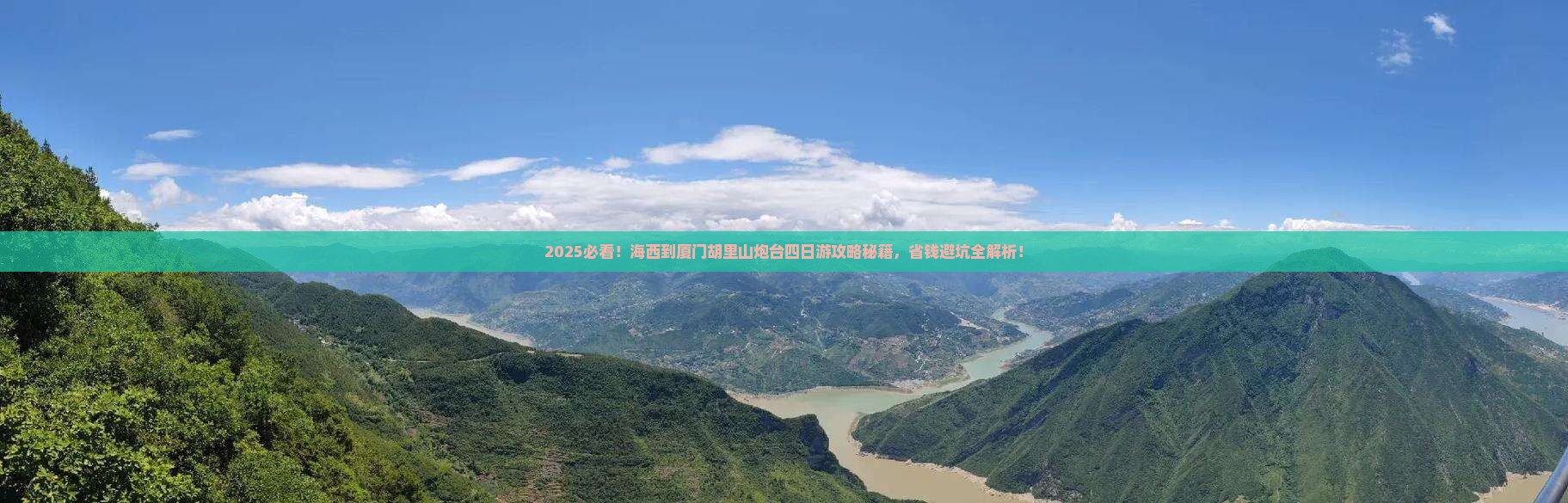 海西到厦门胡里山炮台四日游