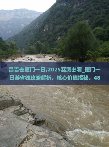 昌吉去厦门一日