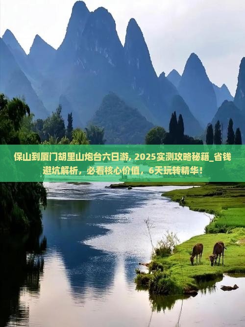保山到厦门胡里山炮台六日游