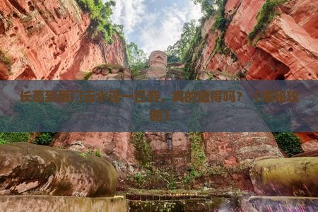 长葛到厦门云水谣一日
