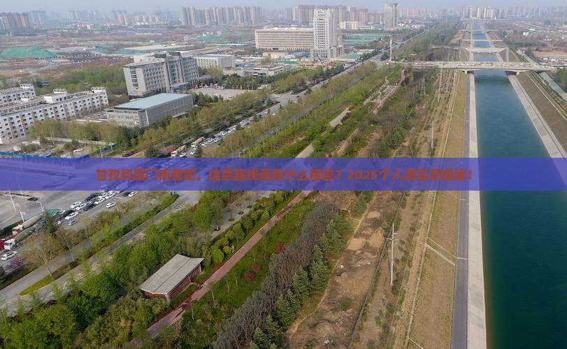 甘孜到厦门南普陀个人游