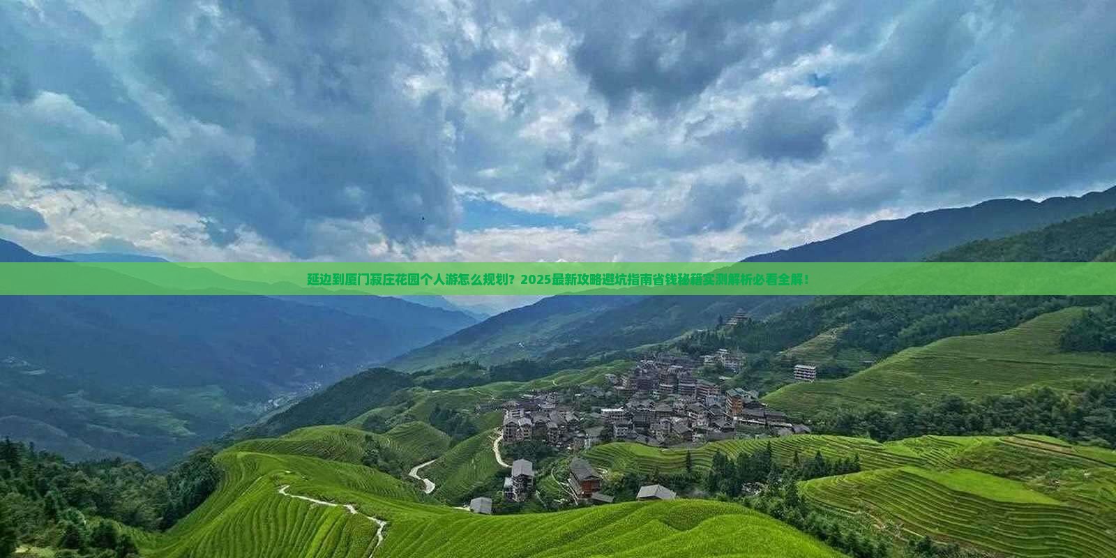 延边到厦门菽庄花园个人游