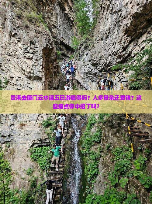 贵港去厦门云水谣五日游