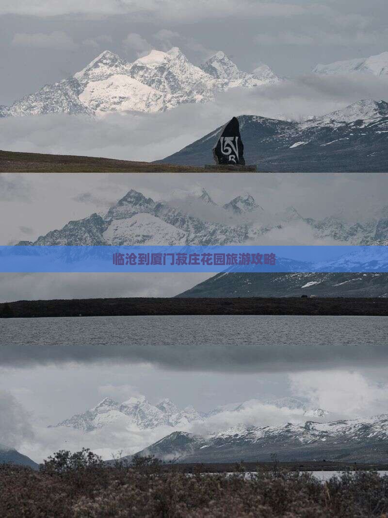 临沧到厦门菽庄花园攻略
