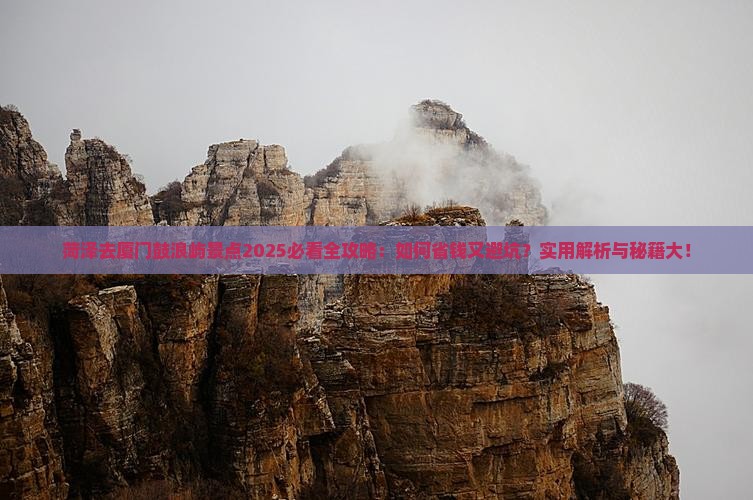 菏泽去厦门鼓浪屿景点