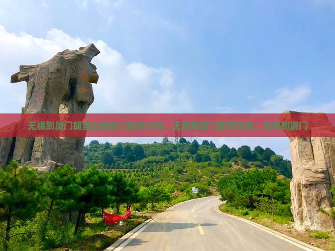 无锡到厦门胡里山炮台门票