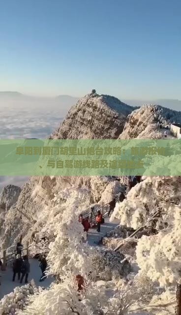 阜阳到厦门胡里山炮台攻略