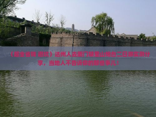 达州去厦门胡里山炮台二日游