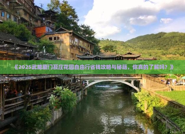 武威到厦门菽庄花园自由团