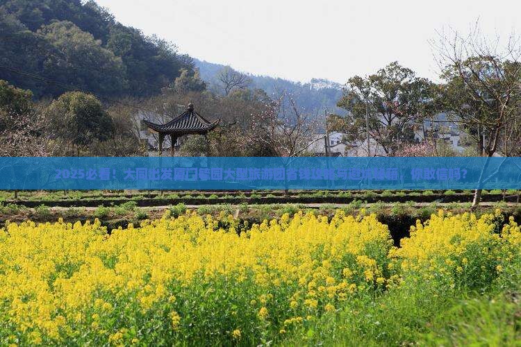 大同去厦门毓园大型旅游团