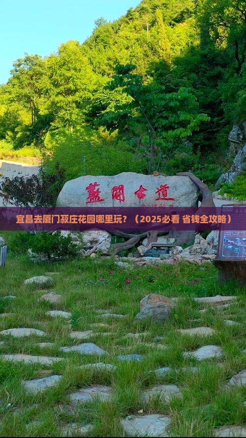 宜昌去厦门菽庄花园哪里玩