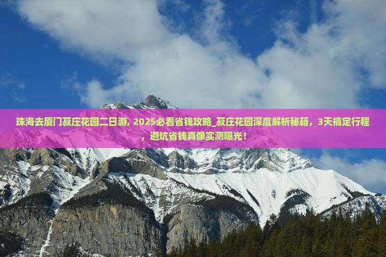 珠海去厦门菽庄花园二日游