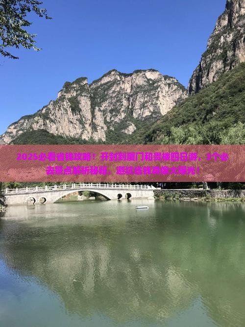 开封到厦门和贵楼四日游