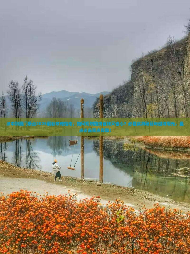 汉中到厦门景点