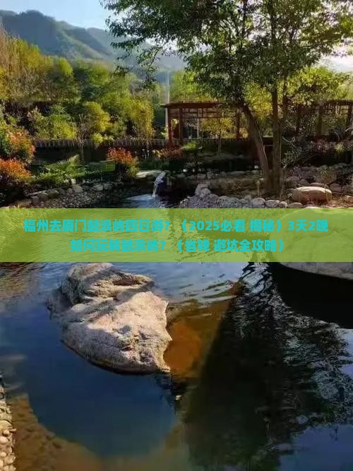 福州去厦门鼓浪屿四日游