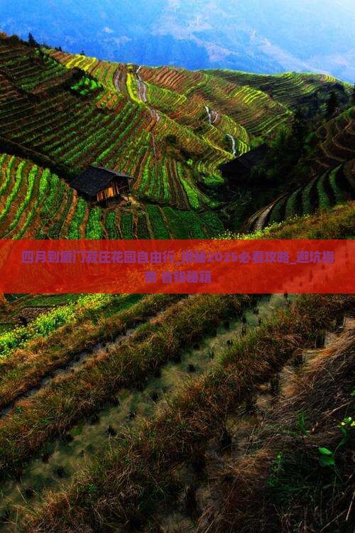 四月到厦门菽庄花园自由行
