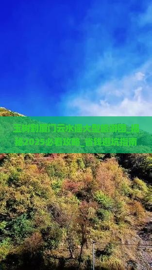 玉树到厦门云水谣大型旅游团