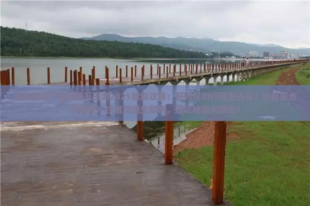 玉溪到厦门南普陀五日游