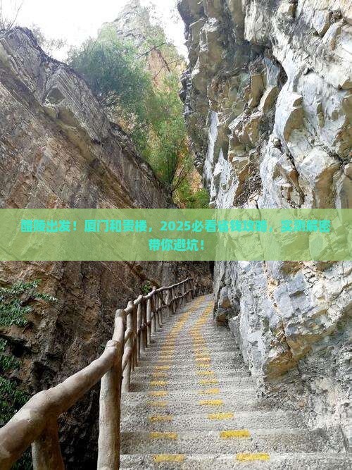醴陵去厦门和贵楼景点